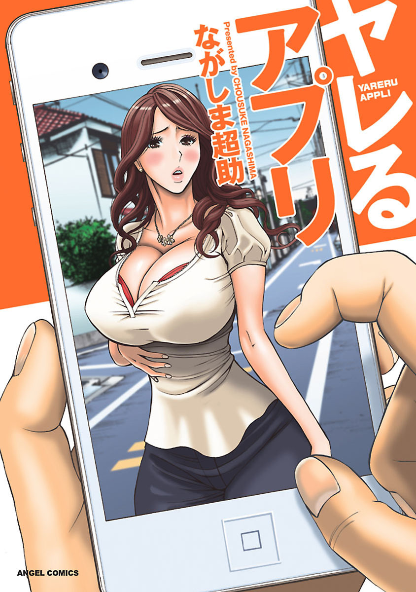 Nagashima Chosuke - Yareru Appli Japanese Hentai Porn Comic