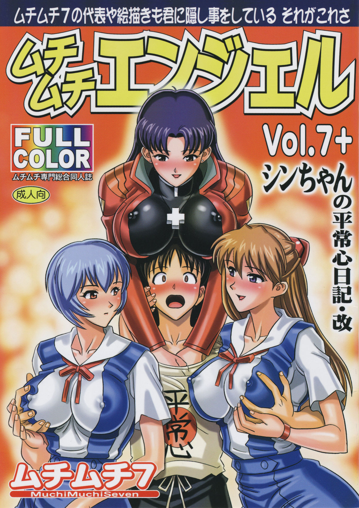 Muchi Muchi Angel Vol7 by Hikami Dan, Terada Tsugeo Hentai Comics