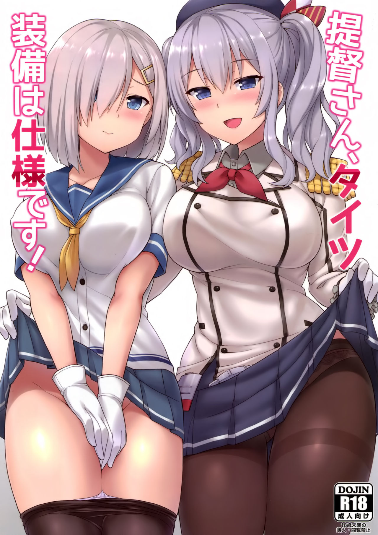 Two busty babes in school uniform fucking hard and squirting in Summer - Teitoku-san, Tights Soubi wa Shiyou desu Hentai Comics