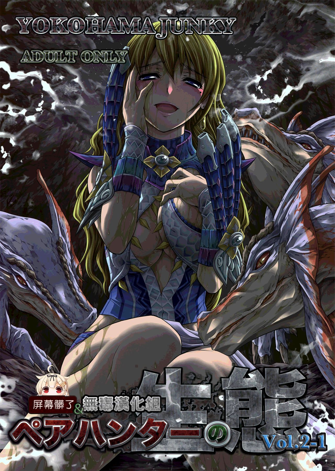 Makari Tohru - Pair Hunter no Seitai vol.2-1 Hentai Comic