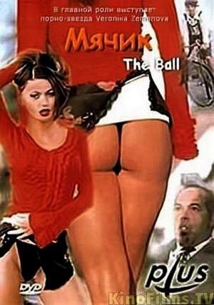The Ball / Мячик