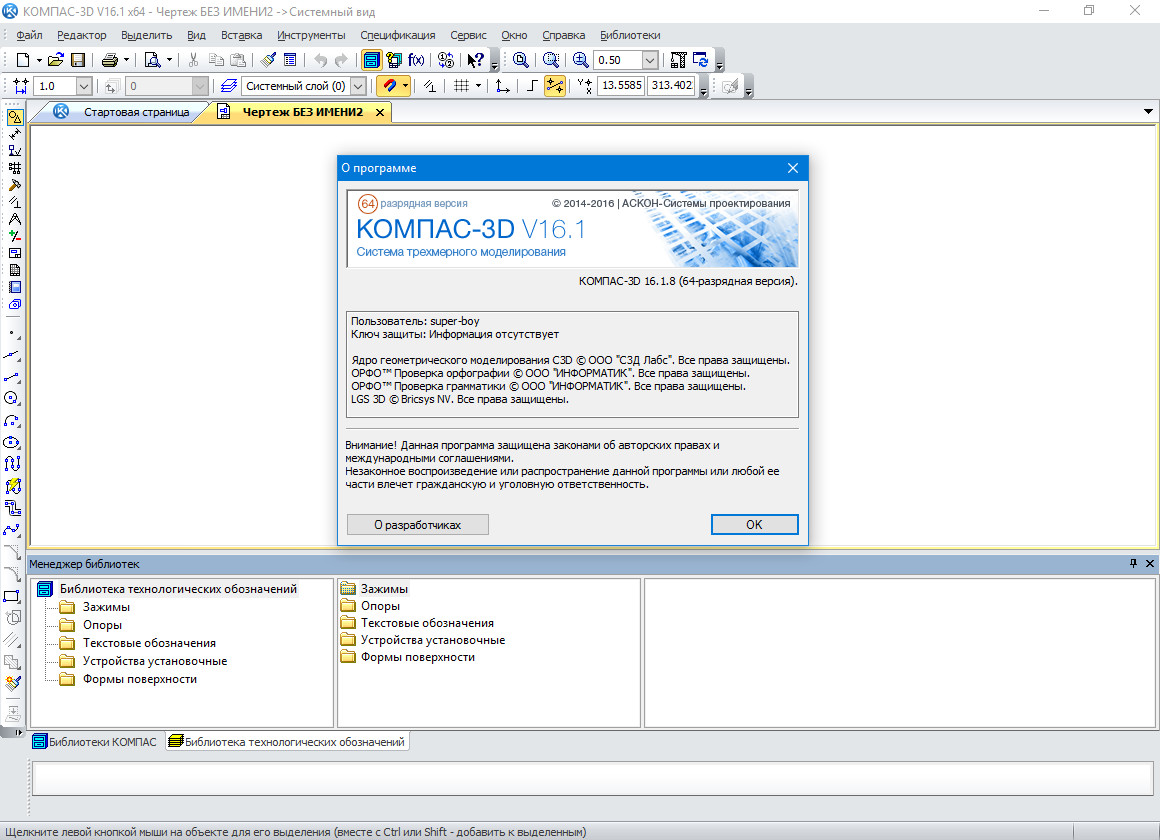 Библиотека компас 3d v16. Компас 3d системные требования. Программа компас системные требования. Компас-3d v15 системные требования. Compass 3d системные требования.