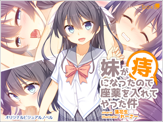 Imouto ga Ji ni Natta no de Zayaku wo Irete Yatta Ken