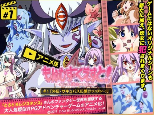 Monmusu Quest! / Monmusu Quest! / Квест Монстродев