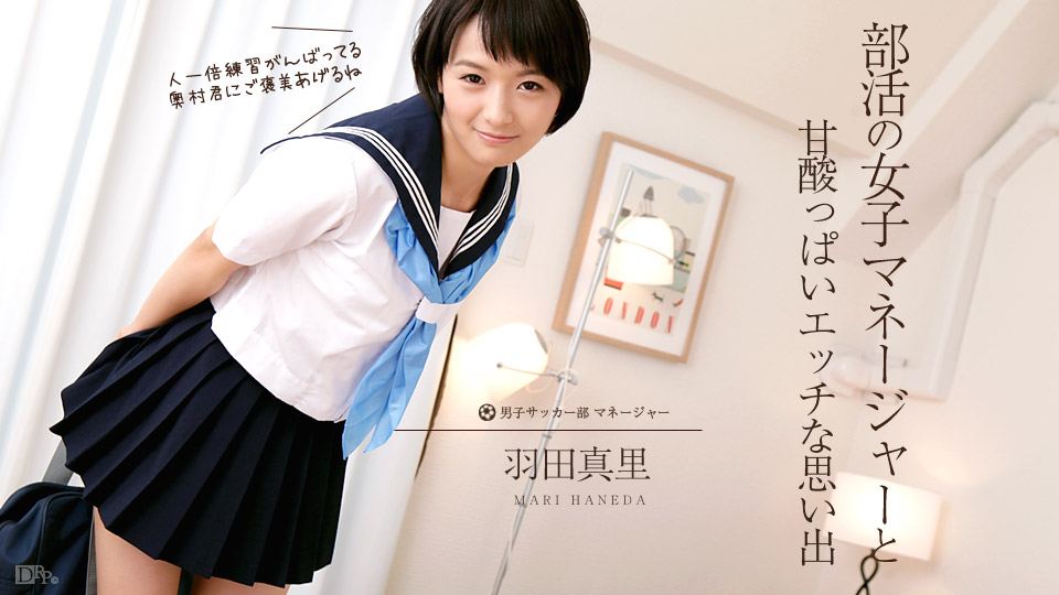 Mari Haneda  - Memories of sweet and vigorous part activities