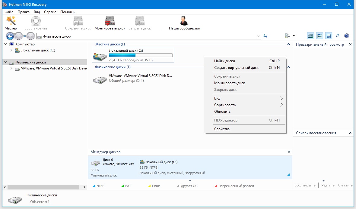 Hetman восстановление жесткого диска. Hetman NTFS Recovery. Восстановление файлов NTFS. Hetman fat Recovery. Hetman NTFS Recovery. Домашняя версия.