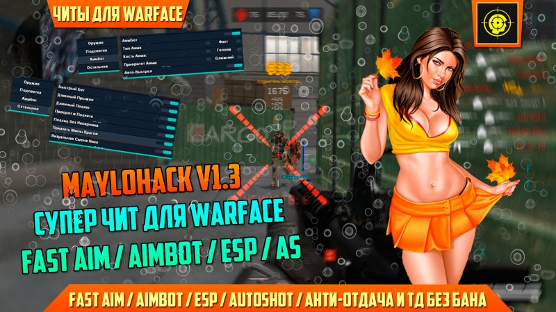 Ov3rlayy ссылка на чит. Hardware Cheat for Warface. Пошаговая инструкция по установке Чита aim в игре варфеис. TG macro super fast settings.