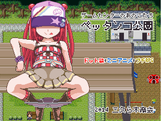 Flattest Park ~Amusement Game Center~
