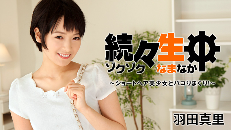 Mari Haneda
