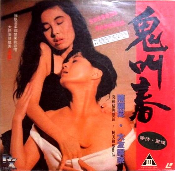 Erotic Ghost Story / Эротическая призрачная история