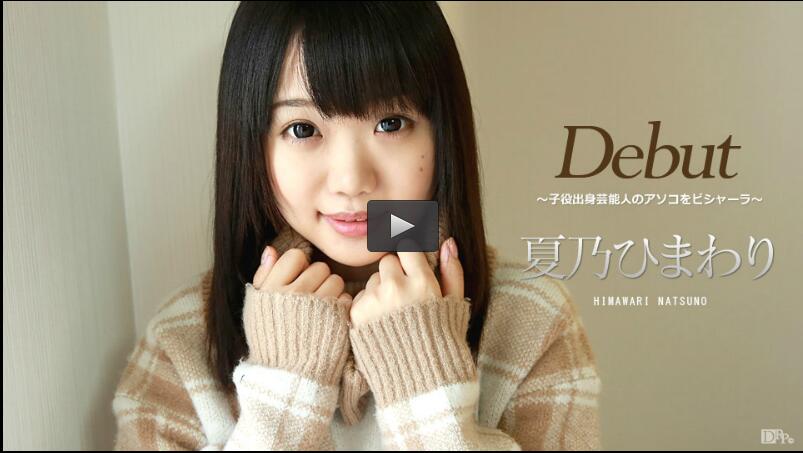 Debut Vol.39 Himawari Natsuno