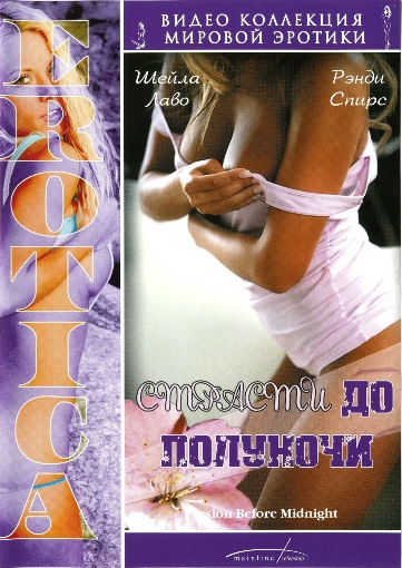 Passion Before Midnight / Страсть до полуночи