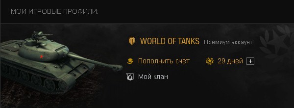 Премиум аккаунт World of Tanks. 1 Месяц према вот.