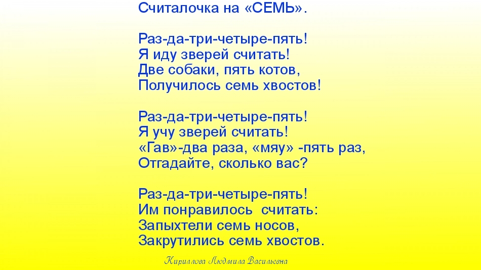 Песня и раз два три сколько мальчиков. Считалка. Считалочка. Считалки 7 строк. Считалка раз два три четыре пять.