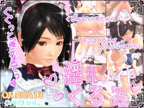 Sloven Maid Kurumi / Inran Meido Kurumi / Неряшливая Горничная Куруми
