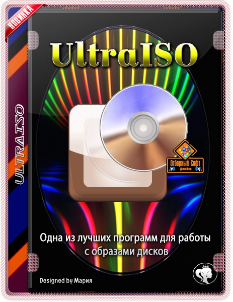 Ultraiso premium edition 9.7. ULTRAISO Premium Edition. Диск  Premium Edition.