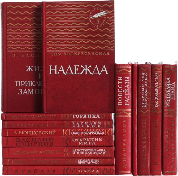 Библиотека юношества. Золотая библиотека. Книга Золотая библиотека. Золотая библиотека книги для детей. Золотая детская библиотека.