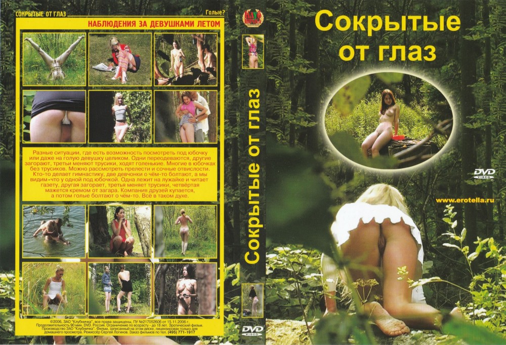 Сокрытые от глаз