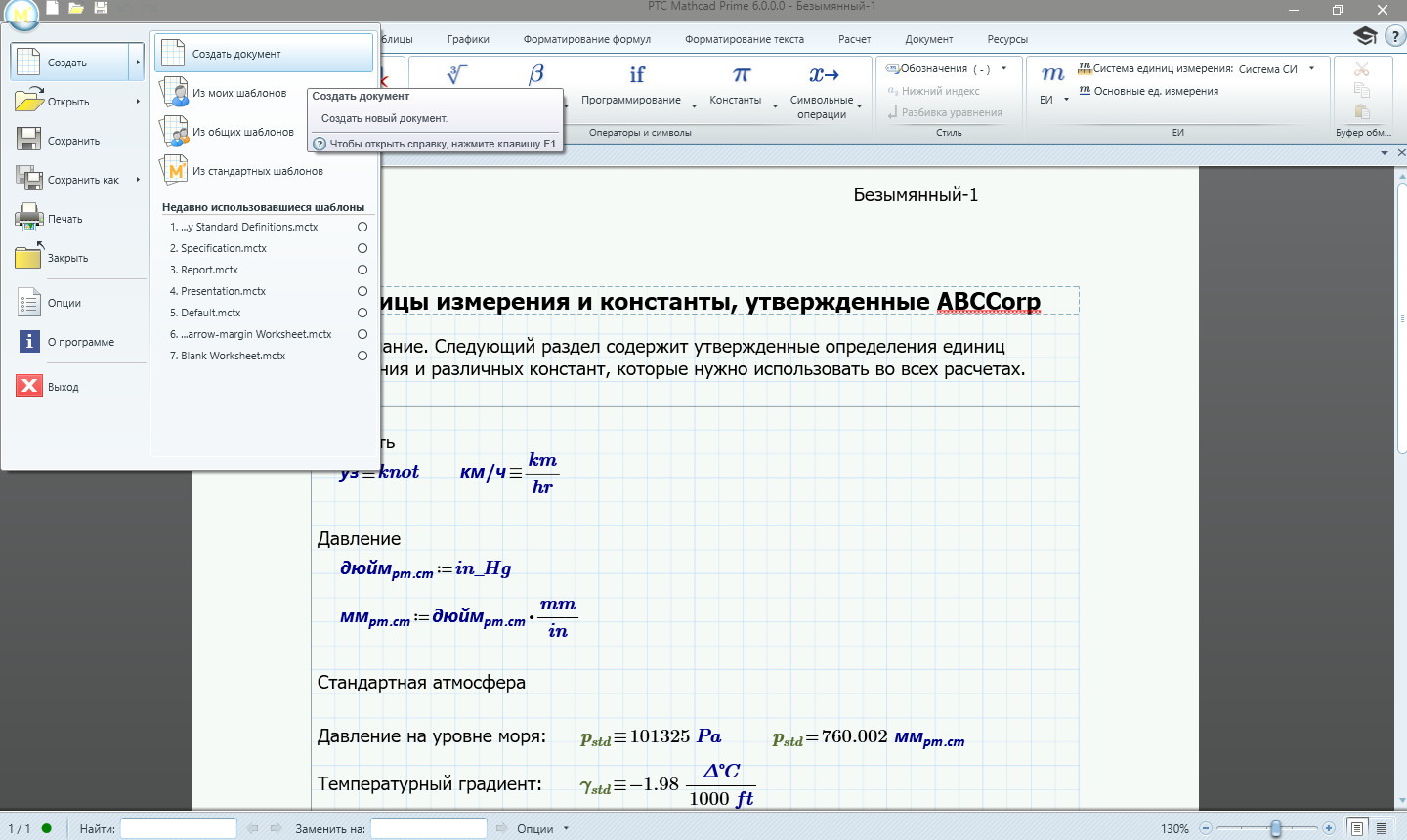 Маткад 15 windows 10. PTC Mathcad Prime 5.0.0.0. PTC Mathcad Prime 7.0.0.0. PTC Mathcad Prime 3.0 f000. PTC Mathcad Prime 7.0.