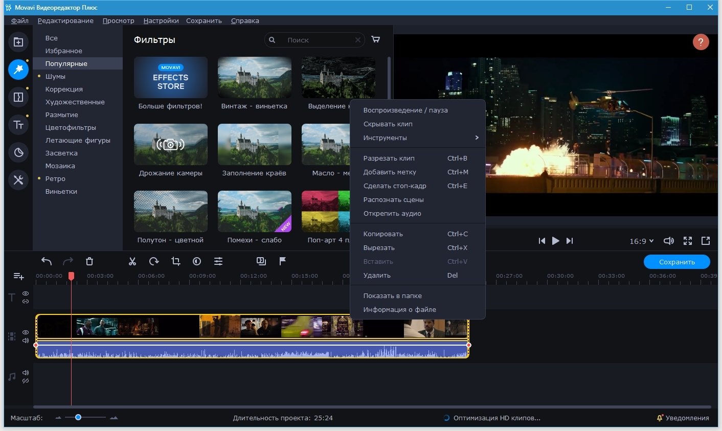 Бесплатный видеоредактор. Movavi Video Editor 20. Movavi Video Editor Plus 20.0.0. Редактор видео Portable. Movavi Video Editor Plus.