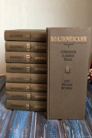 Аудиокниги истории ключевского. Ключевский собрание сочинений. Автор истории в 9 томах. Лекции Ключевского.