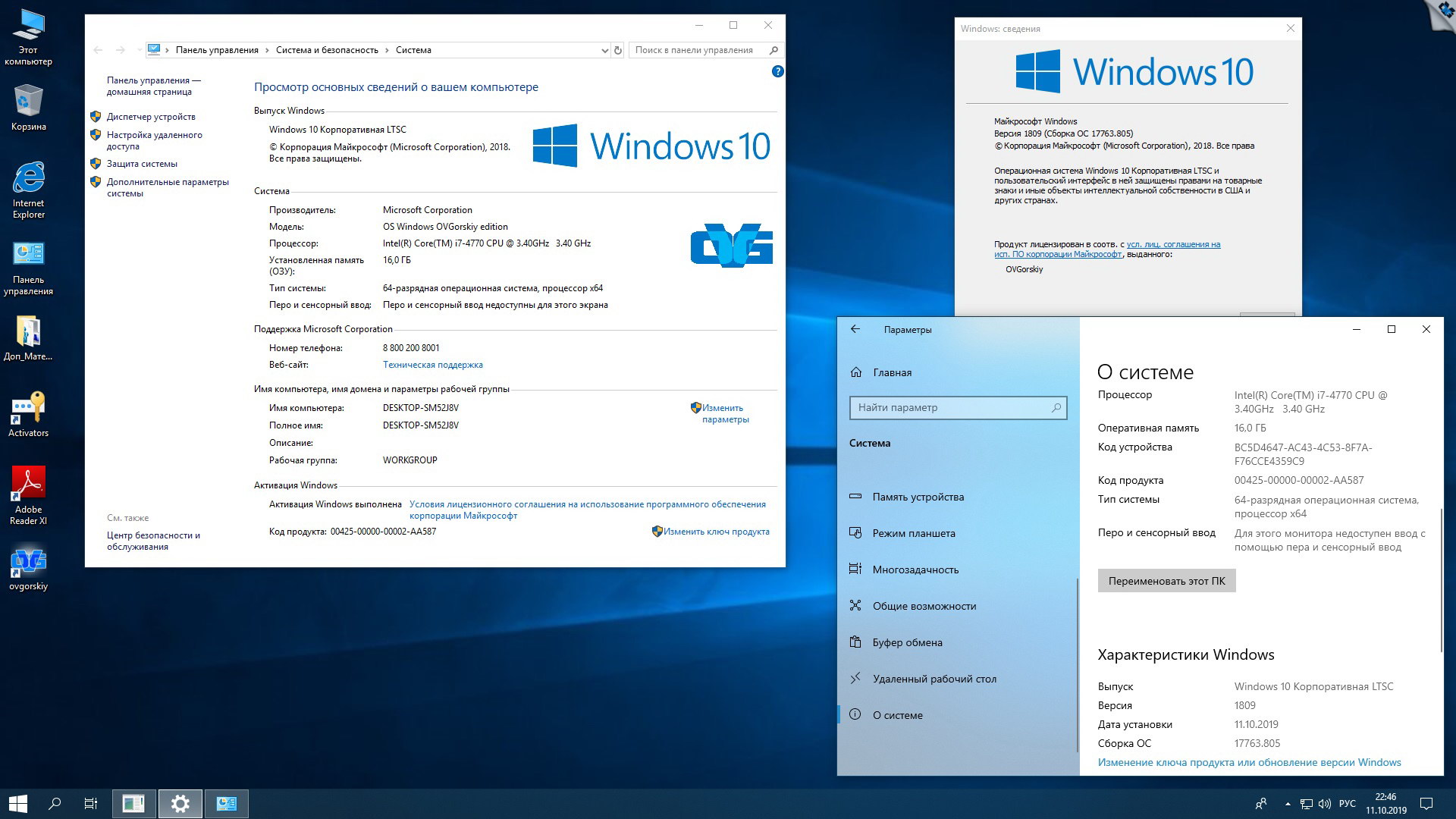 Windows ltsc. Windows 10 Enterprise 2019 LTSC. Windows 10 LTSC фото. Виндовс 10 игровая сборка. Интерфейс виндовс 10 LTSC.