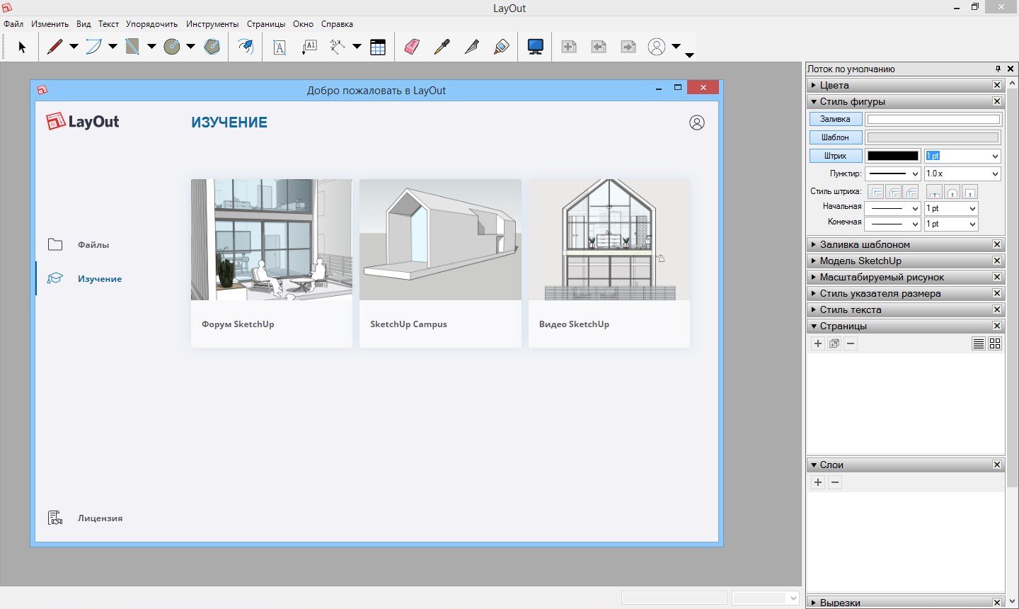 Kpojiuk sketchup. Sketchup 2019. Sketchup REPACK. Скетчап программа для проектирования.