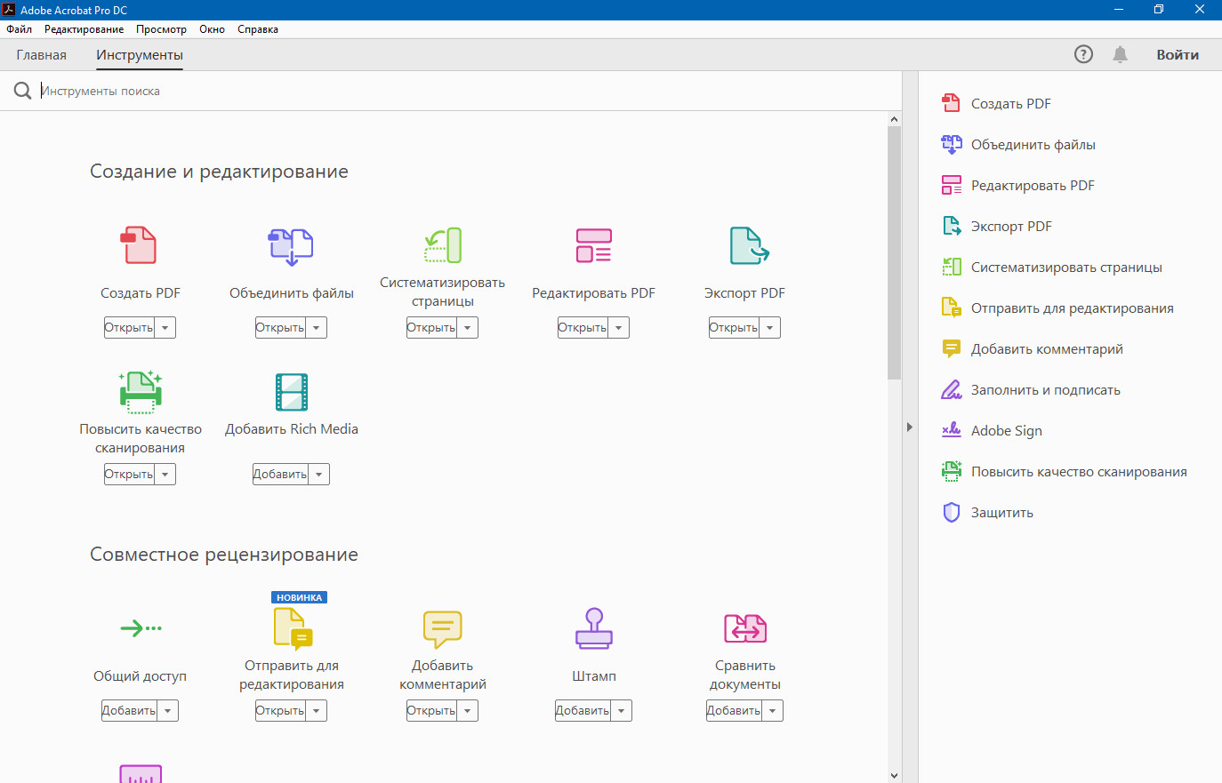 Adobe acrobat pro dc. Adobe Reader DC общий доступ неизвестно.